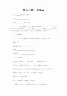三方合作协议合同