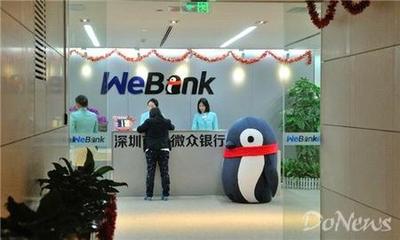 深圳前海微众银行贷款