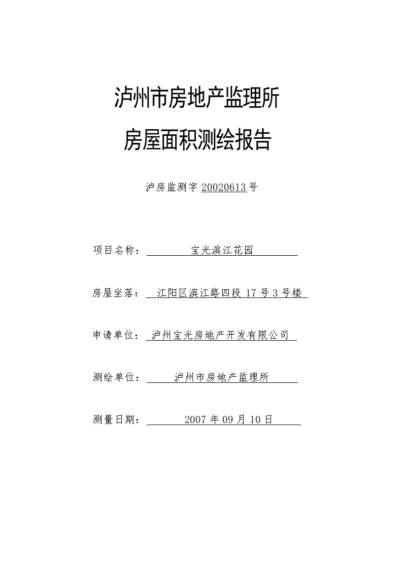 房屋面积测绘规范