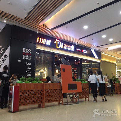 大众点评店铺装修