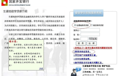 生源地贷款提前还款流程