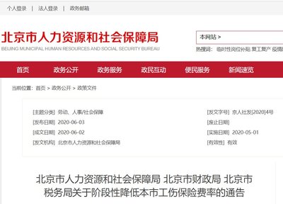 工伤保险网站
