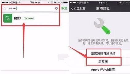 恢复微信聊天程序