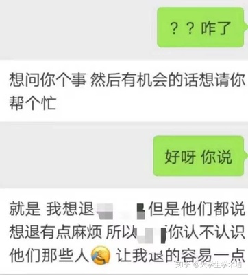 学生会怎么退