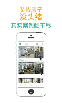 装修房子的app