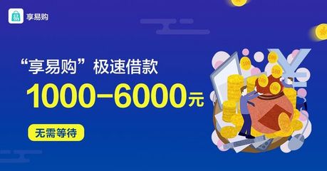 6000元贷款
