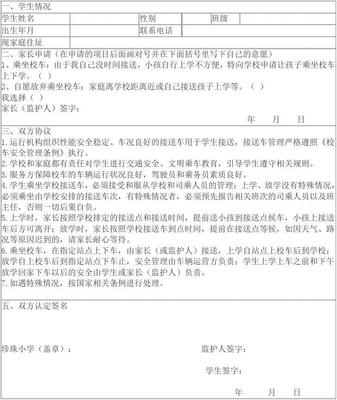 家庭情况申请书