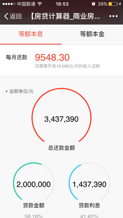 北京买房贷款计算器