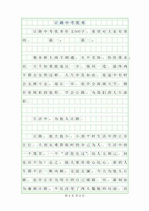 正人正己600字作文怎么写