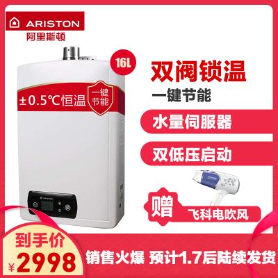 阿里斯顿天然气热水器
