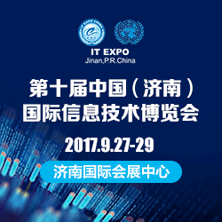 中国国际信息技术博览会