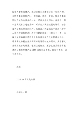 女方起诉离婚诉状样本