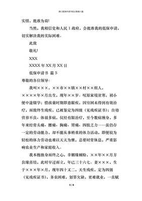 低保提标申请书