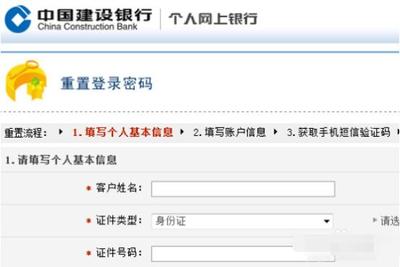 中国建设银行网银个人登录密码是什么意思