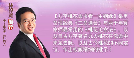 八字桃花命书