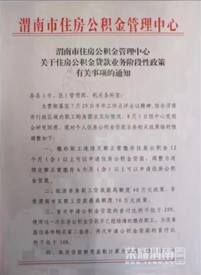 渭南公积金贷款额度