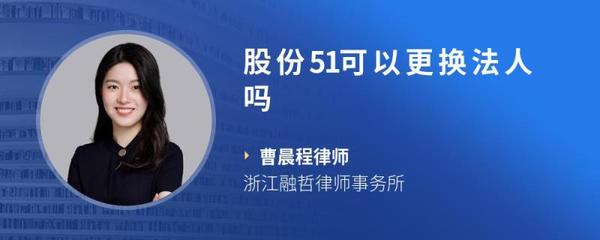 法人可以更换吗