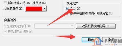 ppt设置手动播放