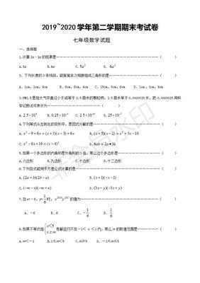 2020到2021学年度第二学期期末考试卷