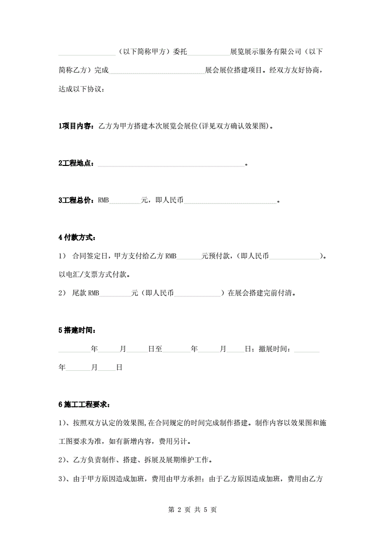 展会搭建招标书