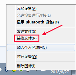 手机蓝牙电脑传输文件