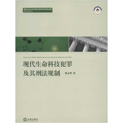 刑法规制
