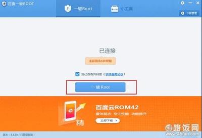 百度一键root工具