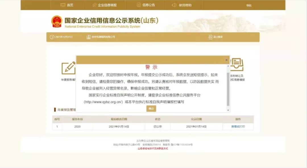 营业执照网上怎么年报