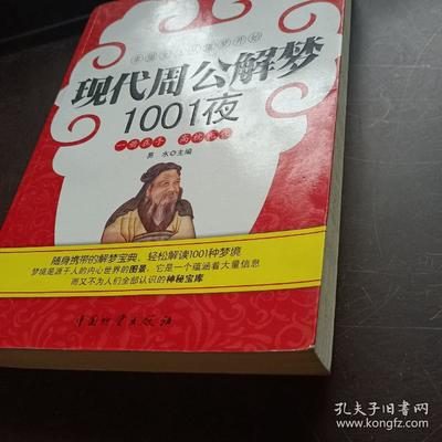 现代周公解梦