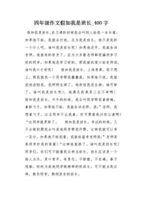 假如我是大学班长作文怎么写