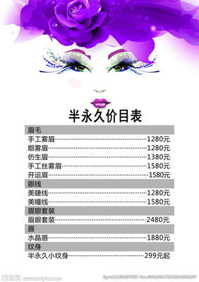 半永久眉毛的价格表