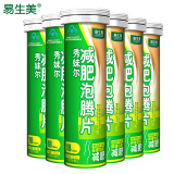 易生美减肥泡腾片