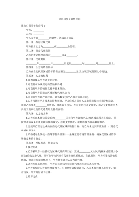 进出口贸易合同