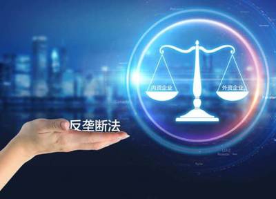 反垄断诉讼