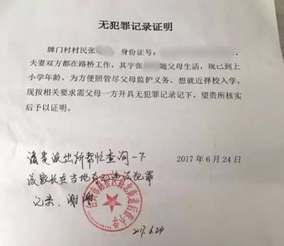 假的无犯罪证明怎么开
