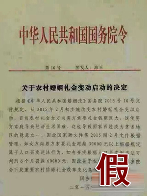 彩礼超过三万属犯罪