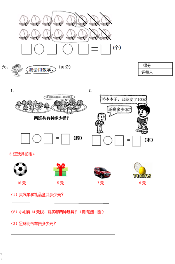
新一年级数学题  第1张