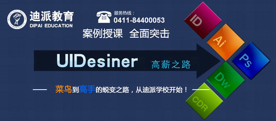 大连迪派电脑培训学费