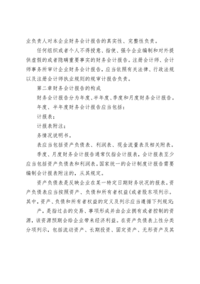 财务会计报告条例