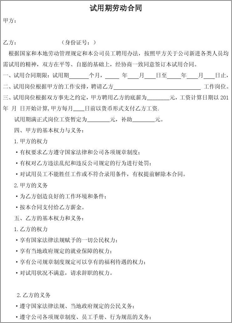 试用期合同有效吗