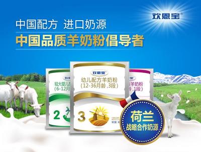 国内羊奶粉有哪些品牌