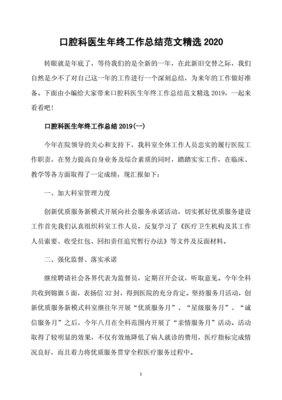 口腔2020年终总结