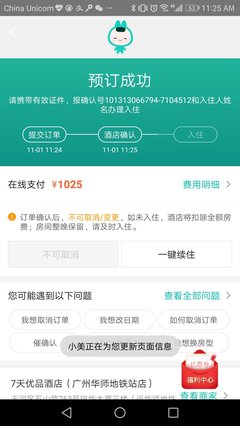 美团怎么订房间
