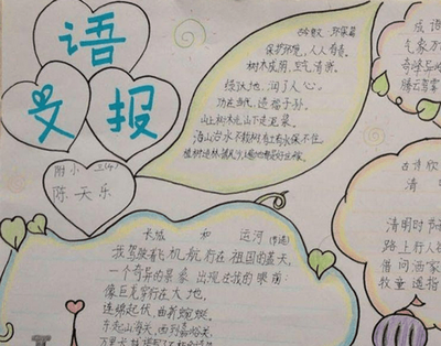 怎么写手抄报大字