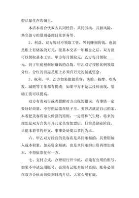 美容院合作合同范本