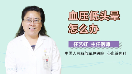 怀孕血压低头晕怎么办