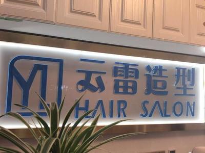 起理发店名字简单大气