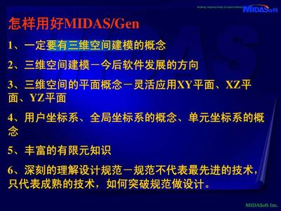 MIDAS软件使用技巧分享 钢结构钢结构螺旋楼梯施工 第4张 MIDAS软件使用技巧分享 钢结构钢结构螺旋楼梯施工 第4张
