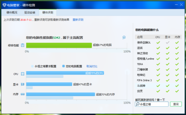 最新电脑测评