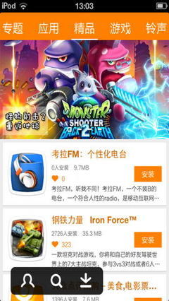 ipod有什么游戏好玩